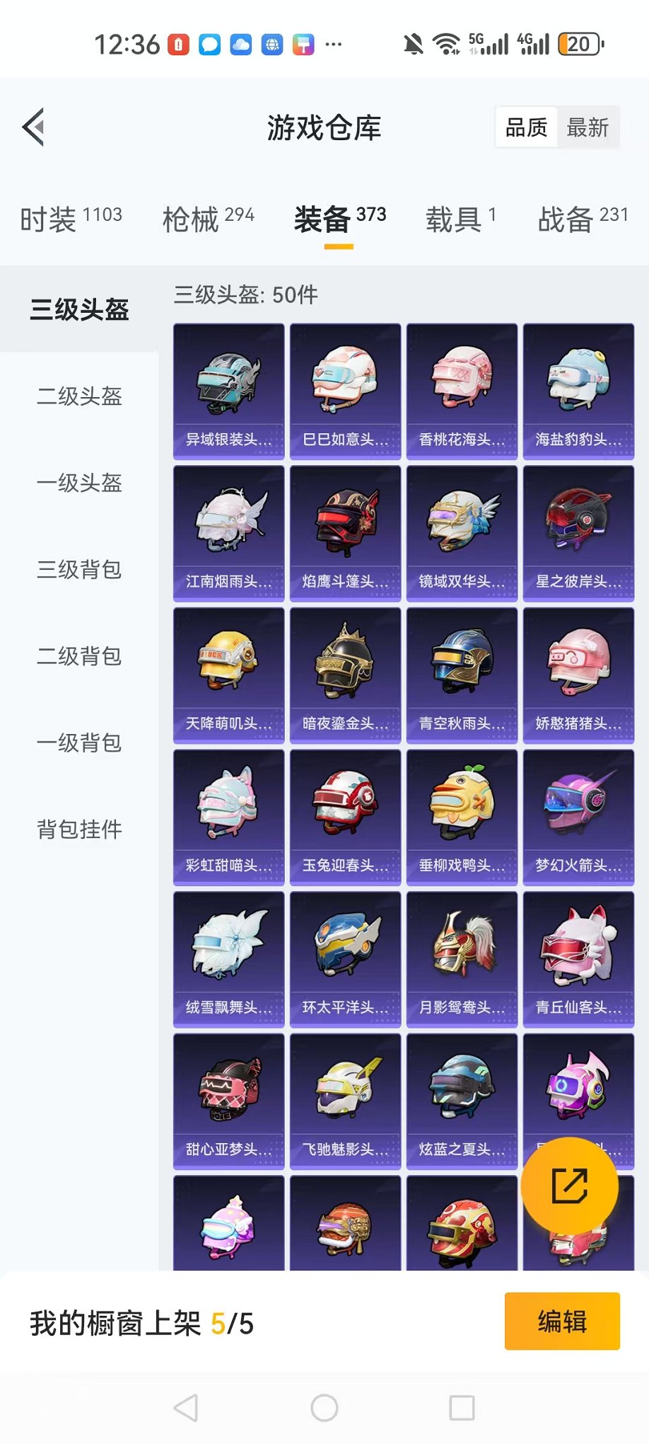 HPQM3242664和平精英账号详情图8 HPQM3242664和平精英账号详情图8