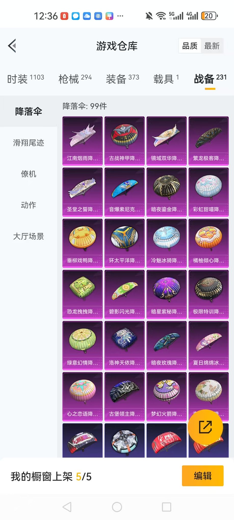 HPQM3242664和平精英账号详情图26 HPQM3242664和平精英账号详情图26