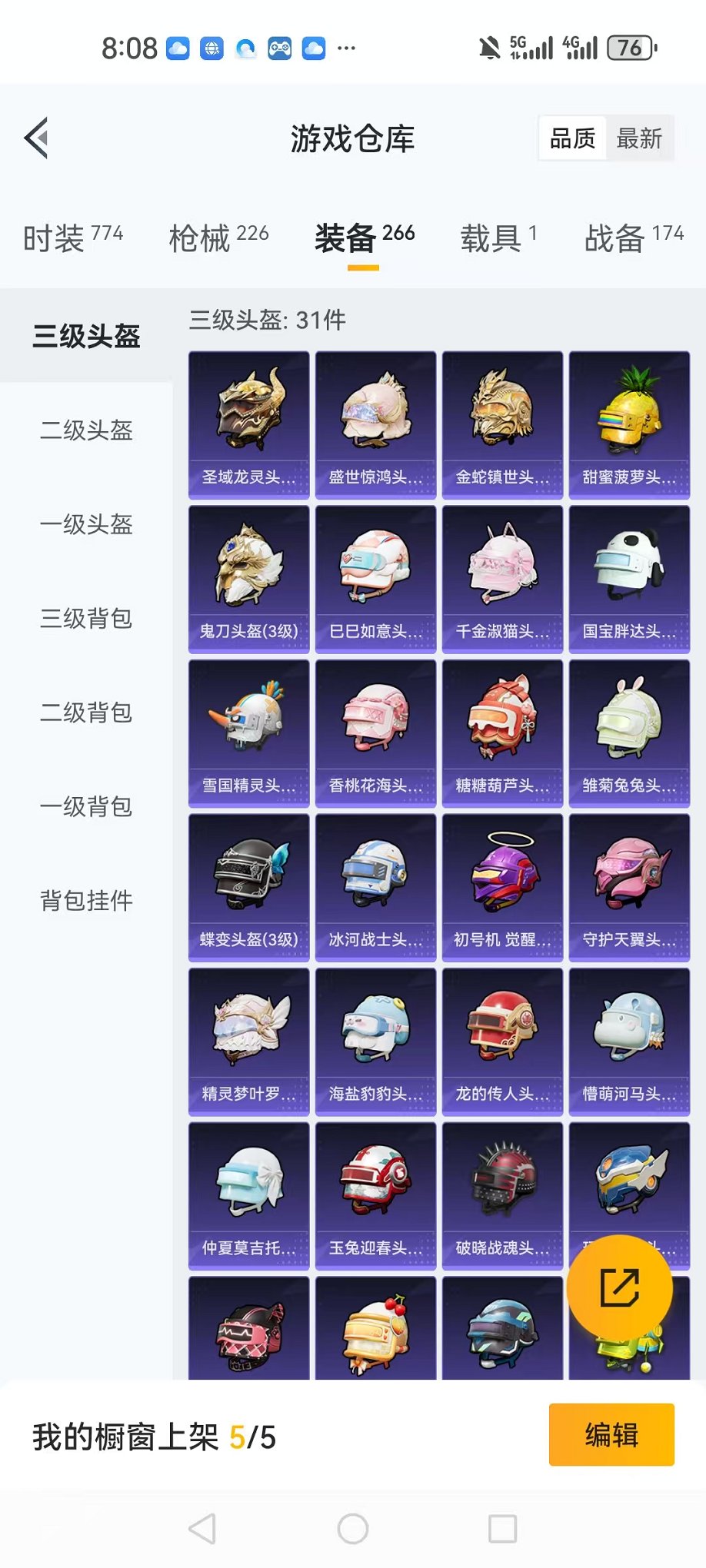 HPQM378257和平精英账号详情图20