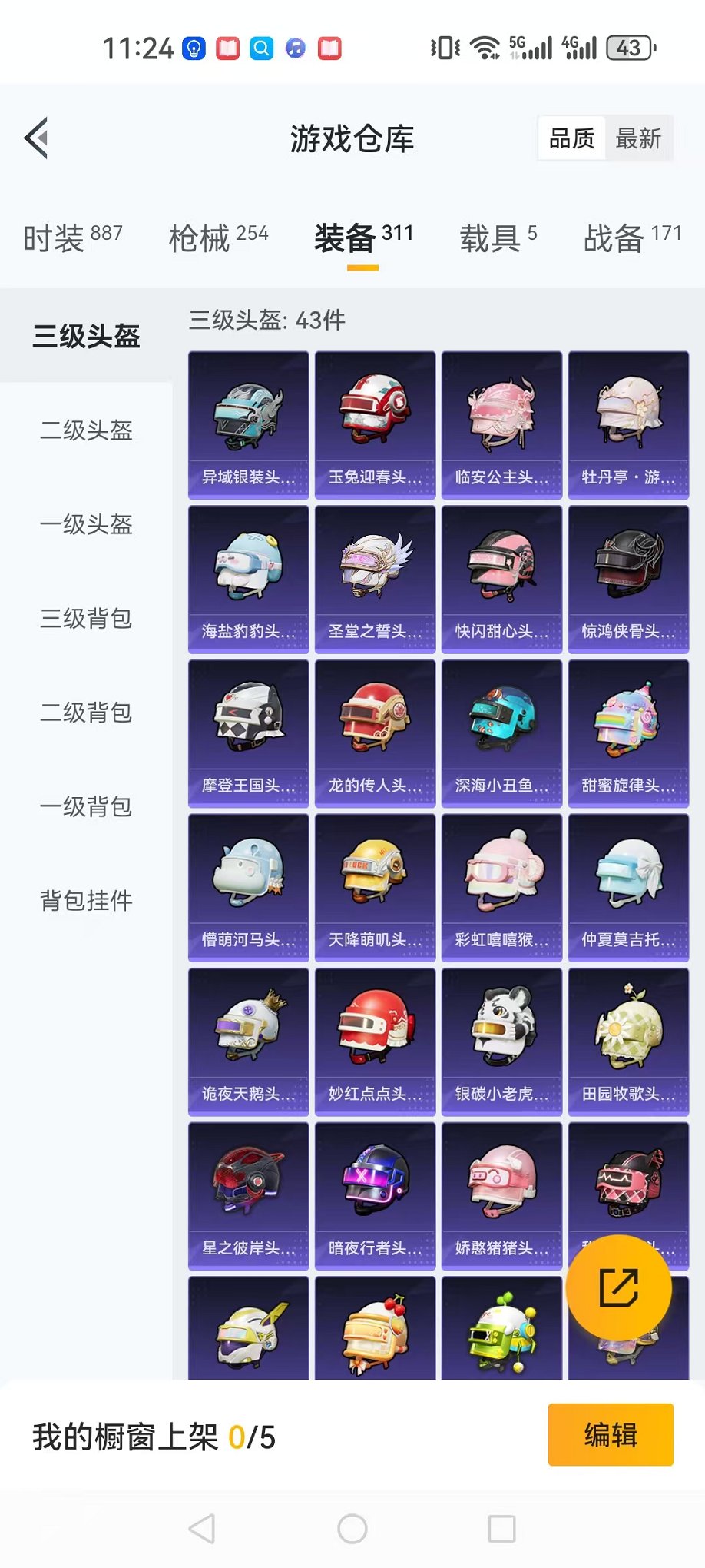 HPQM3242510和平精英账号详情图27 HPQM3242510和平精英账号详情图27