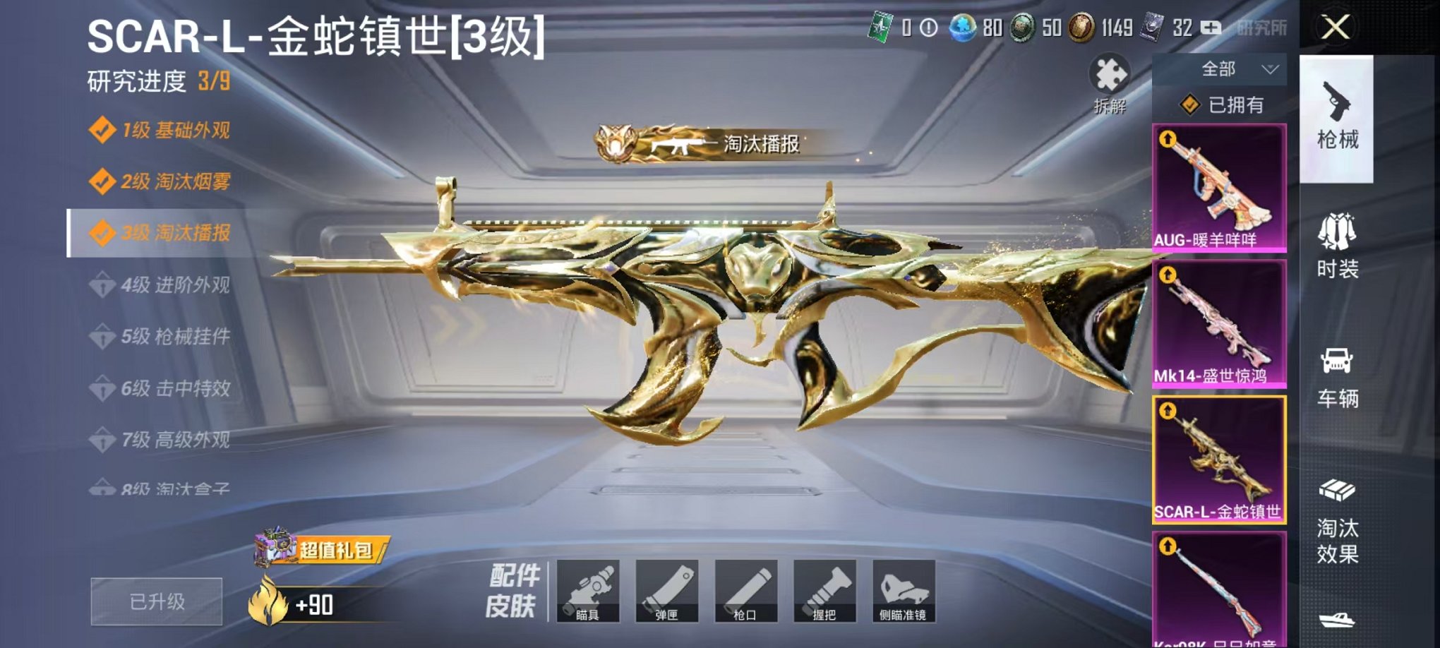 HPQM3242555和平精英账号详情图9 HPQM3242555和平精英账号详情图9