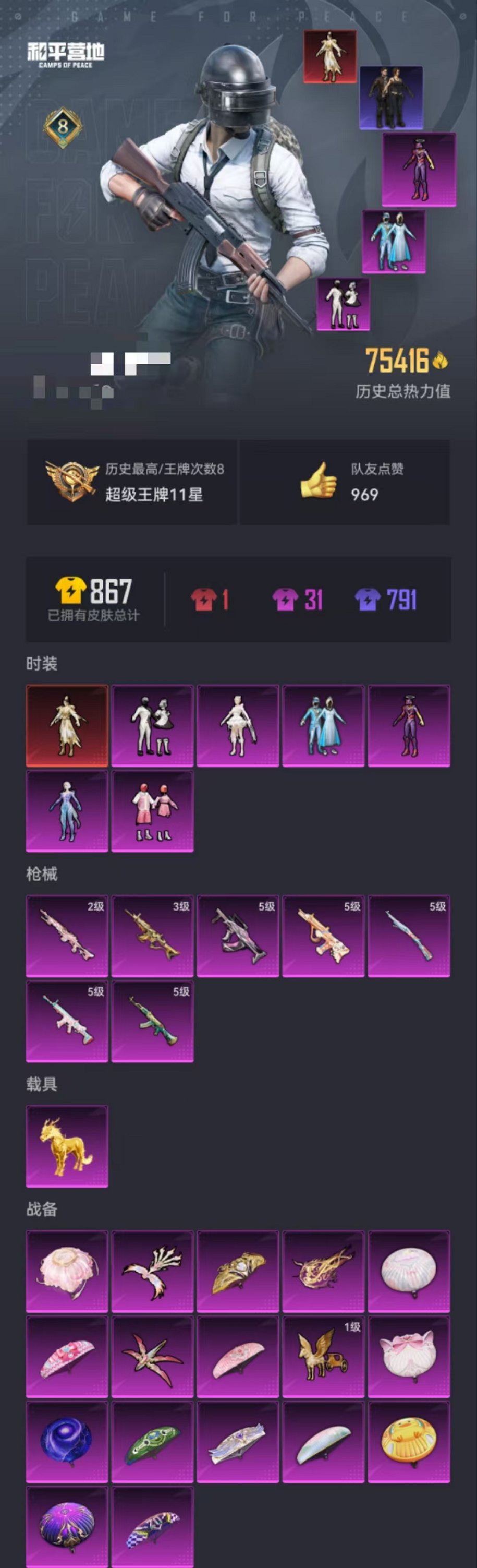 HPQM3242555和平精英账号详情图24 HPQM3242555和平精英账号详情图24