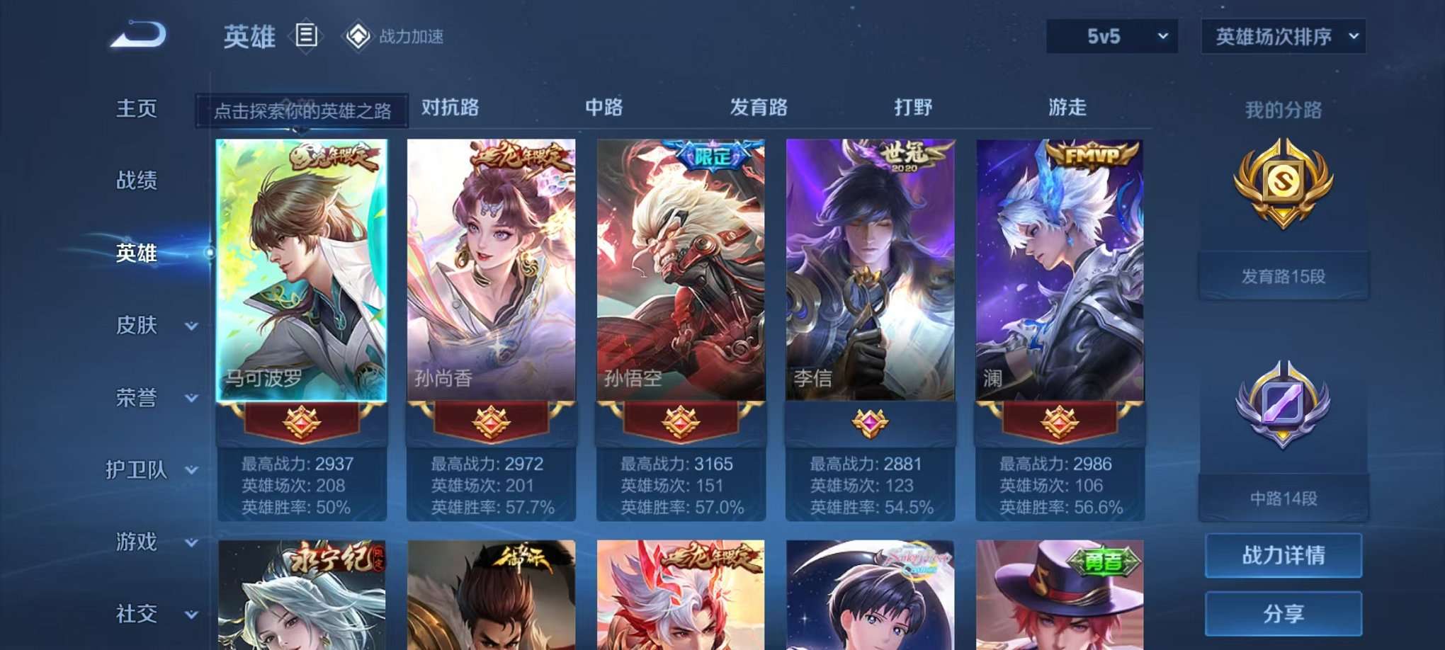 WZQM363040王者荣耀账号详情图2 WZQM363040王者荣耀账号详情图2