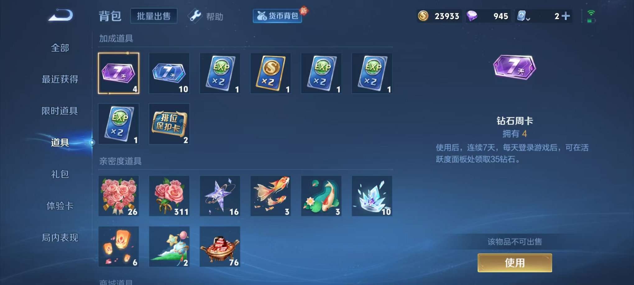 WZQM363040王者荣耀账号详情图13 WZQM363040王者荣耀账号详情图13