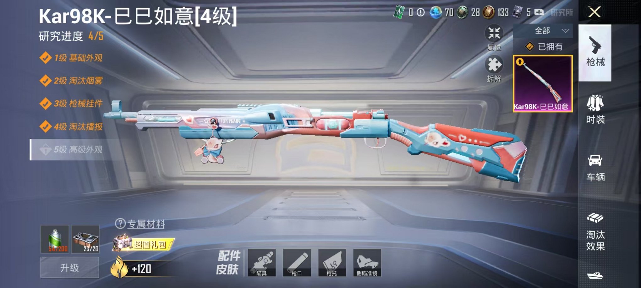 HPQM3197347和平精英账号详情图15 HPQM3197347和平精英账号详情图15