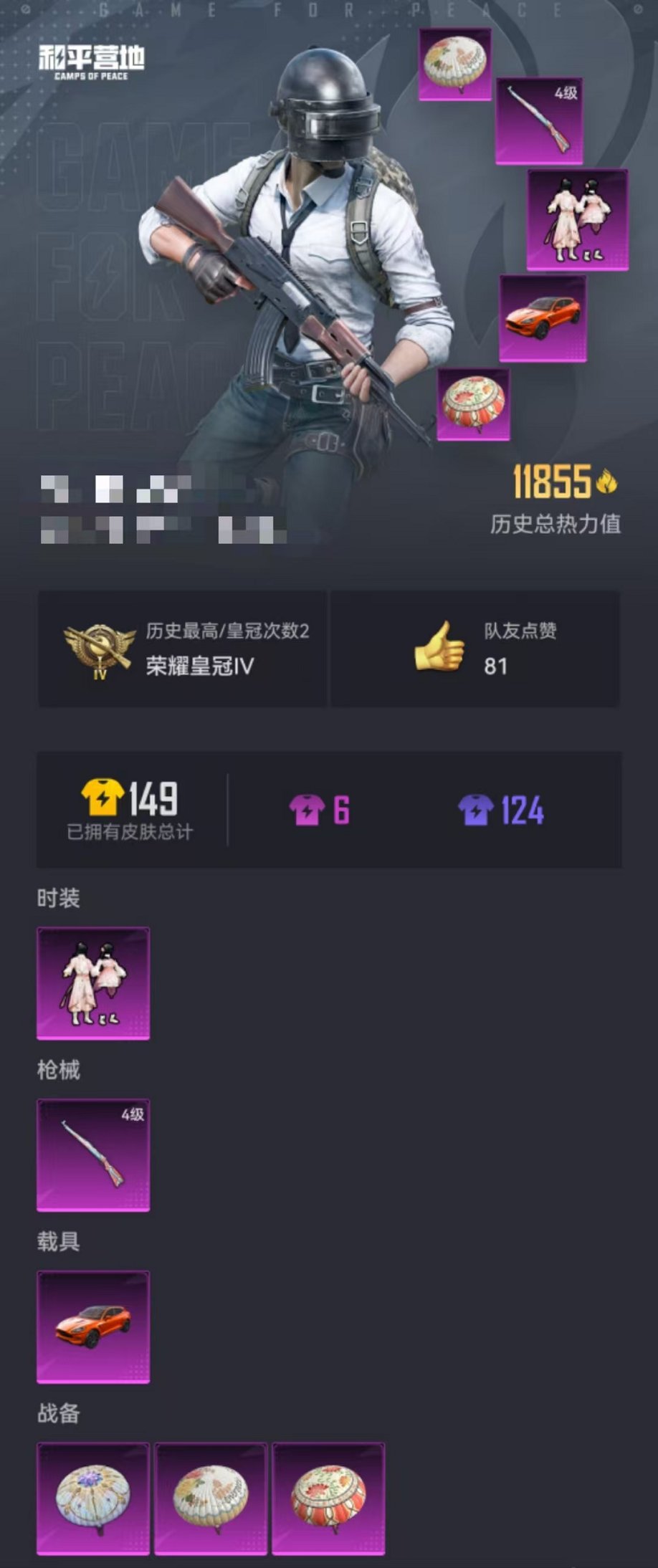 HPQM3197347和平精英账号详情图31 HPQM3197347和平精英账号详情图31