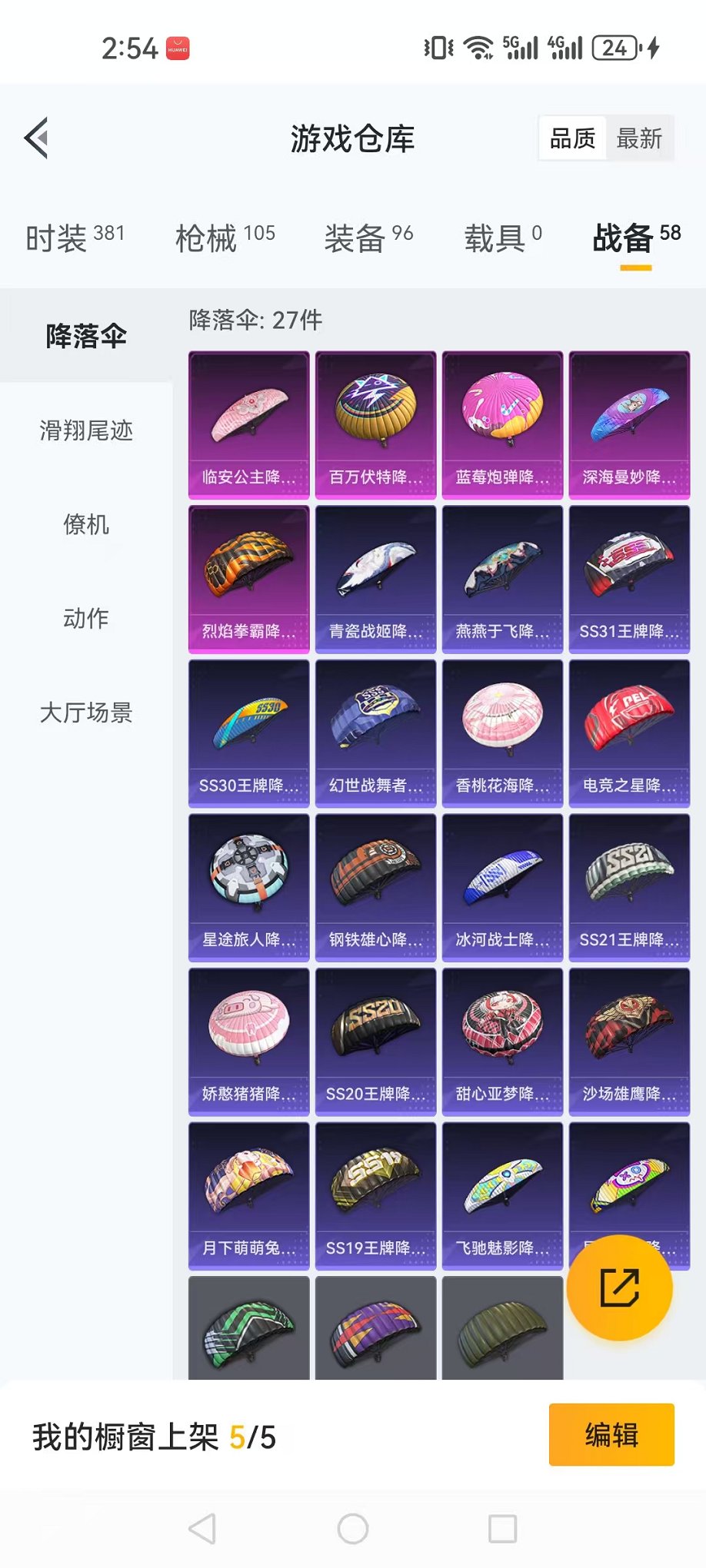 HPQM382527和平精英账号详情图4