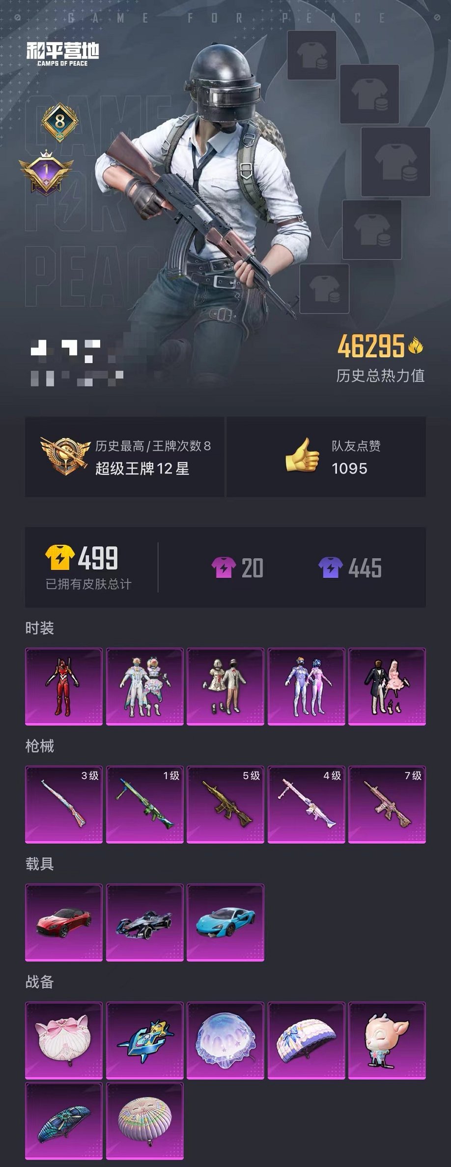 HPQM382552和平精英账号详情图5