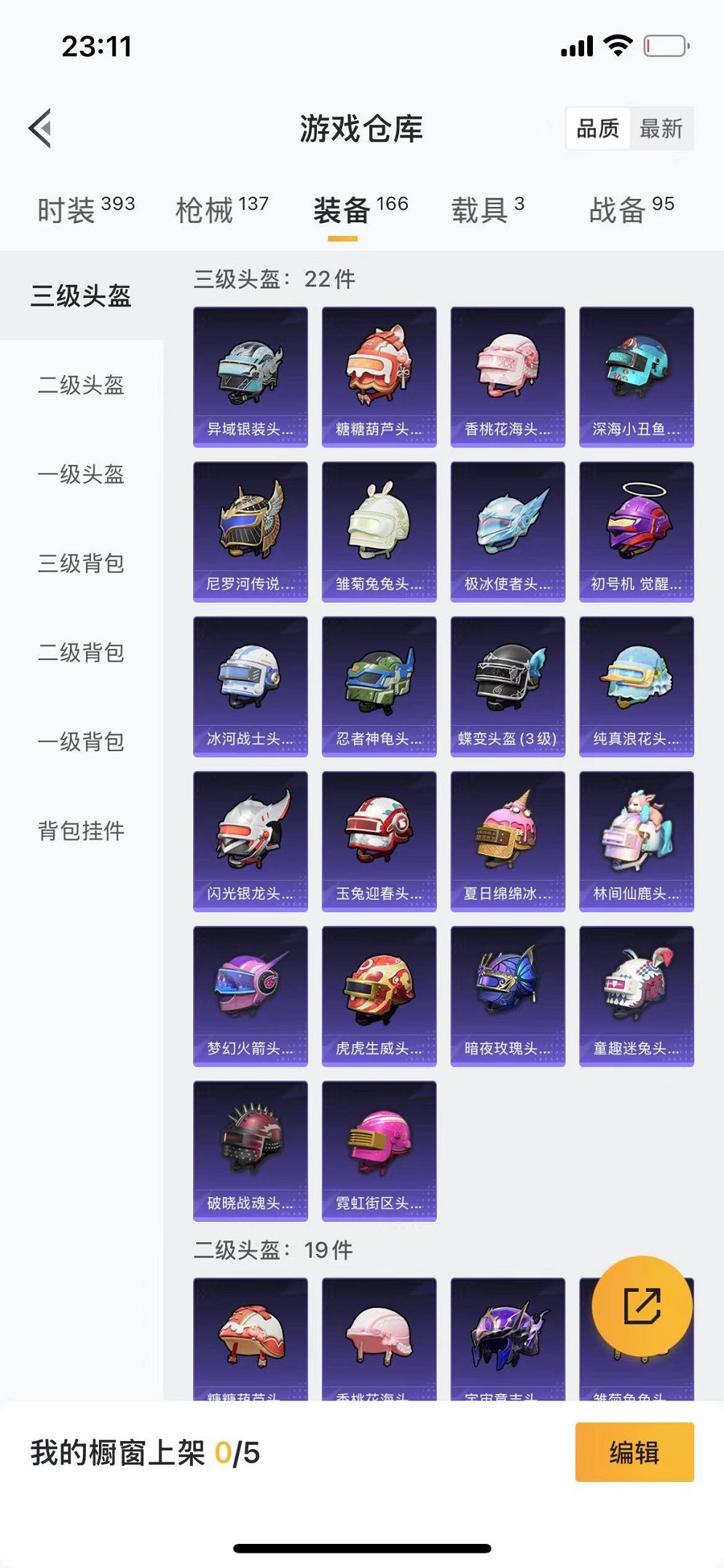 HPQM382552和平精英账号详情图18