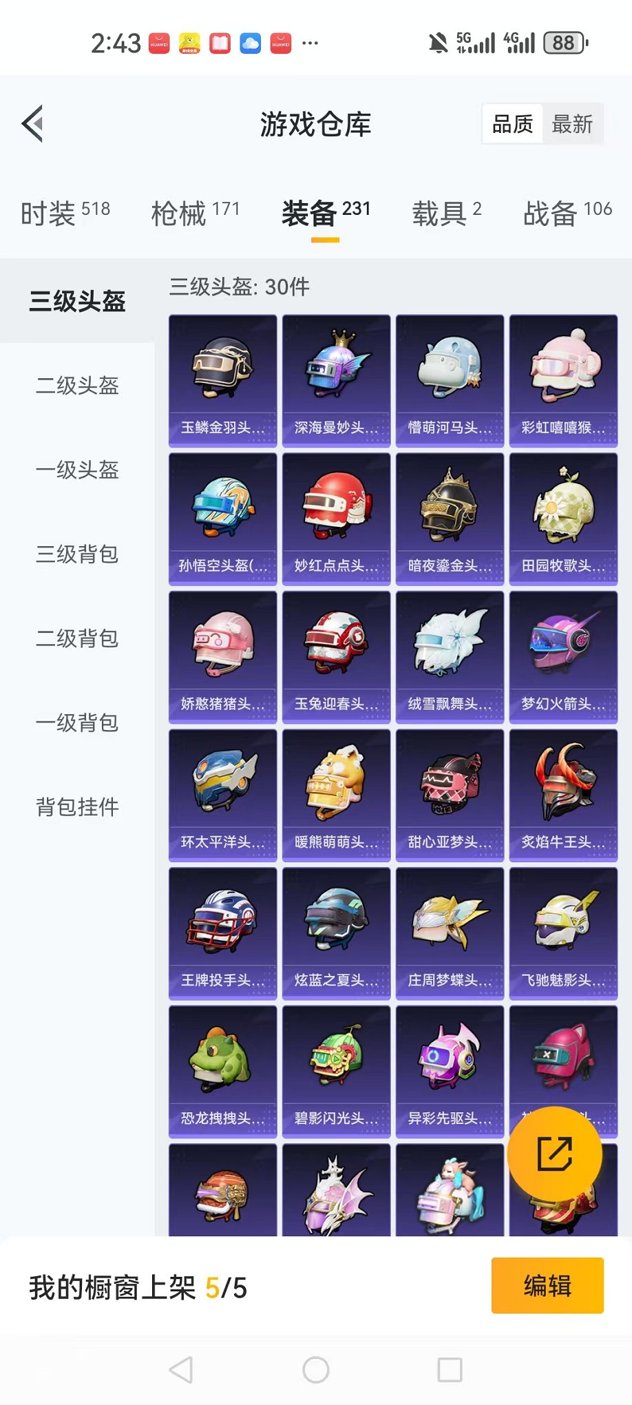 HPQM383638和平精英账号详情图5