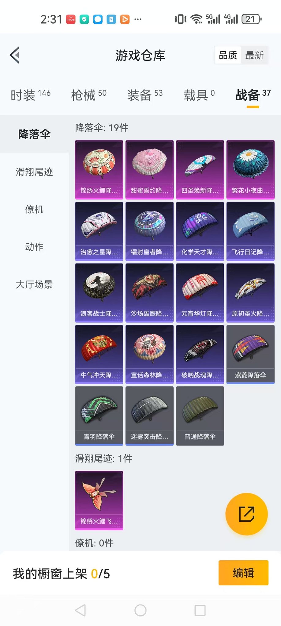 HPQM383644和平精英账号详情图16