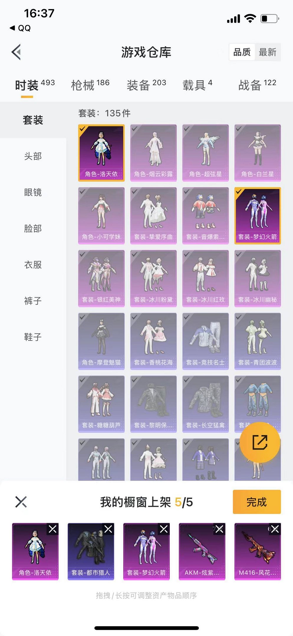 HPQM3195954和平精英账号详情图18 HPQM3195954和平精英账号详情图18