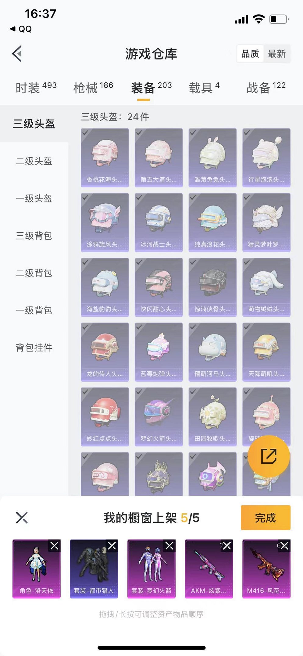 HPQM3195954和平精英账号详情图20 HPQM3195954和平精英账号详情图20