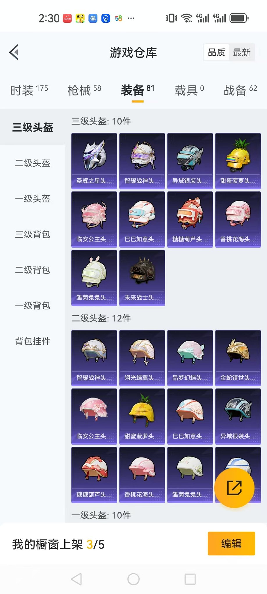 HPQM3242669和平精英账号详情图18 HPQM3242669和平精英账号详情图18