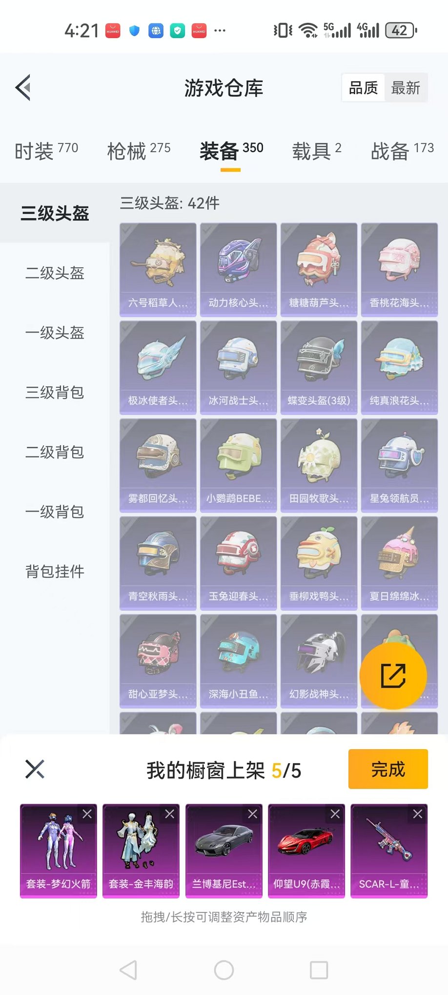 HPQM3242671和平精英账号详情图20 HPQM3242671和平精英账号详情图20