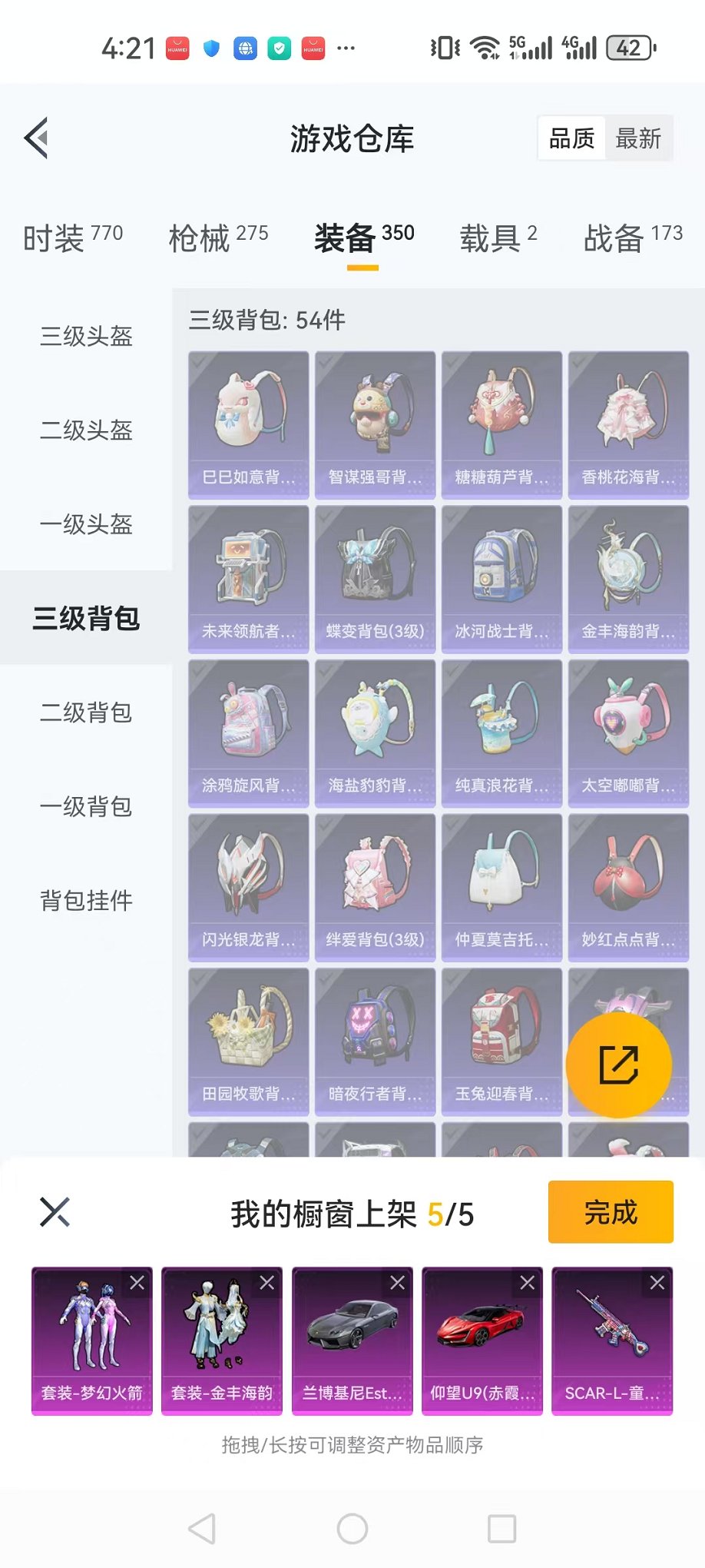 HPQM3242671和平精英账号详情图21 HPQM3242671和平精英账号详情图21
