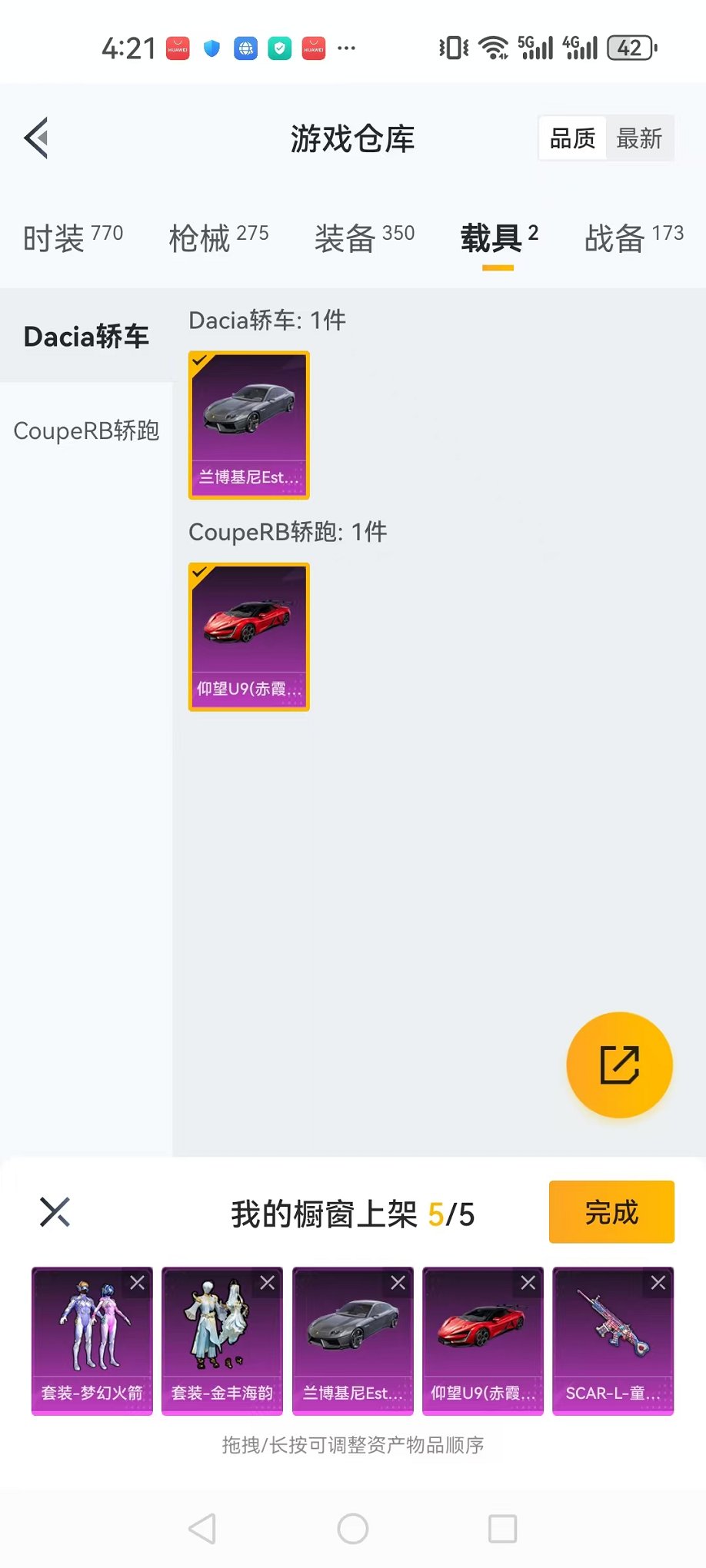 HPQM3242671和平精英账号详情图22 HPQM3242671和平精英账号详情图22