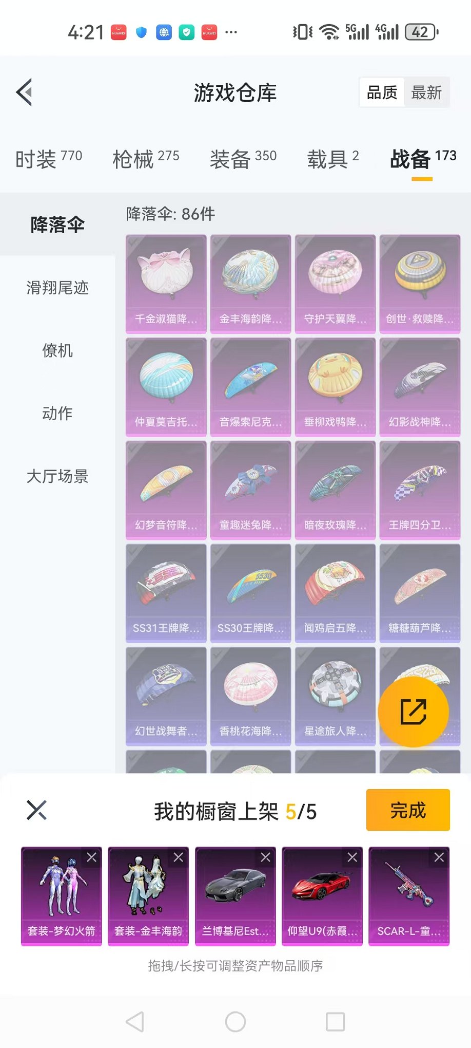 HPQM3242671和平精英账号详情图23 HPQM3242671和平精英账号详情图23