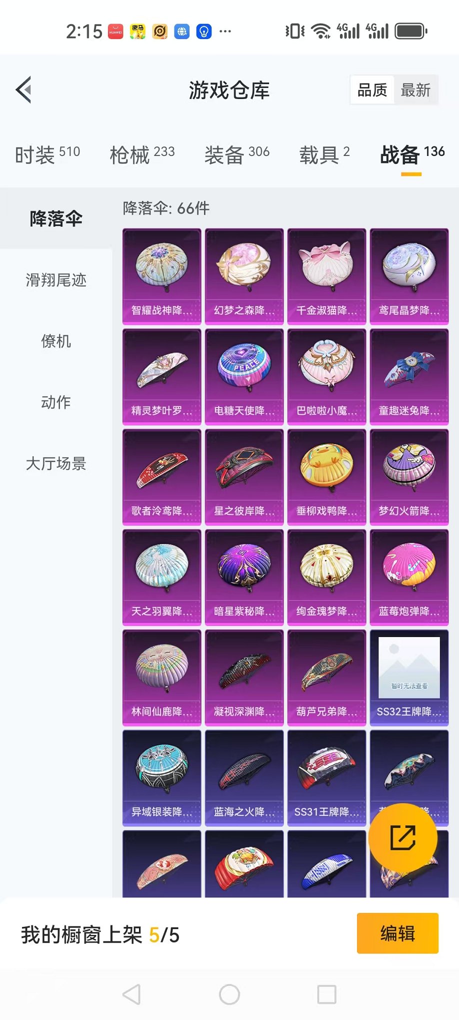 HPQM3197382和平精英账号详情图5 HPQM3197382和平精英账号详情图5
