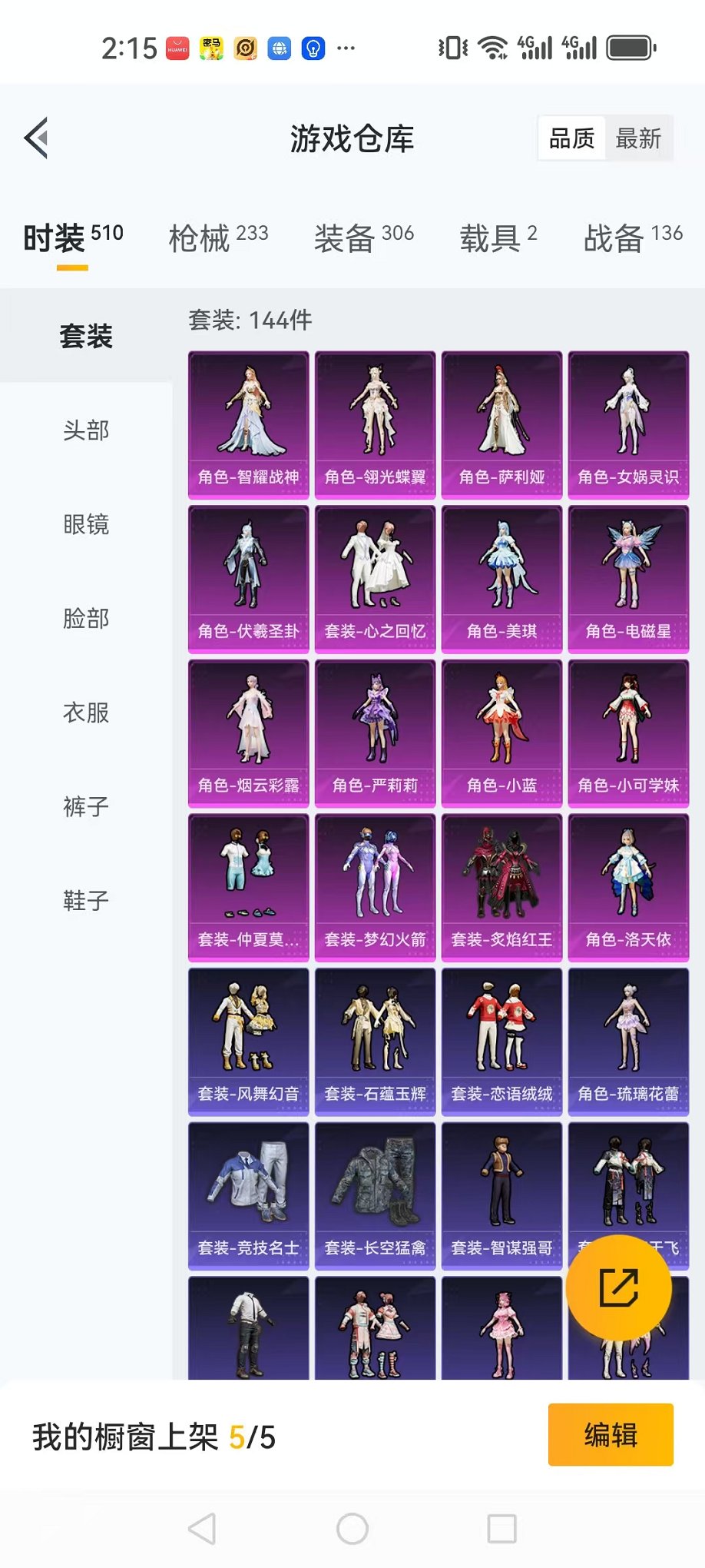 HPQM3197382和平精英账号详情图22 HPQM3197382和平精英账号详情图22