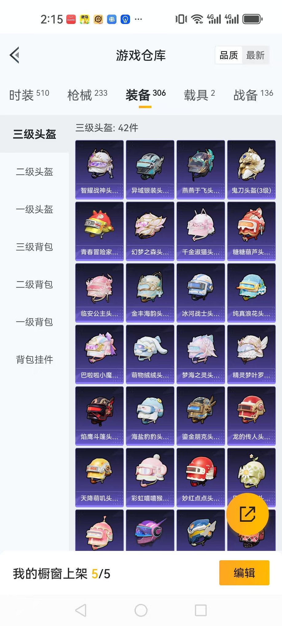 HPQM3197382和平精英账号详情图25 HPQM3197382和平精英账号详情图25