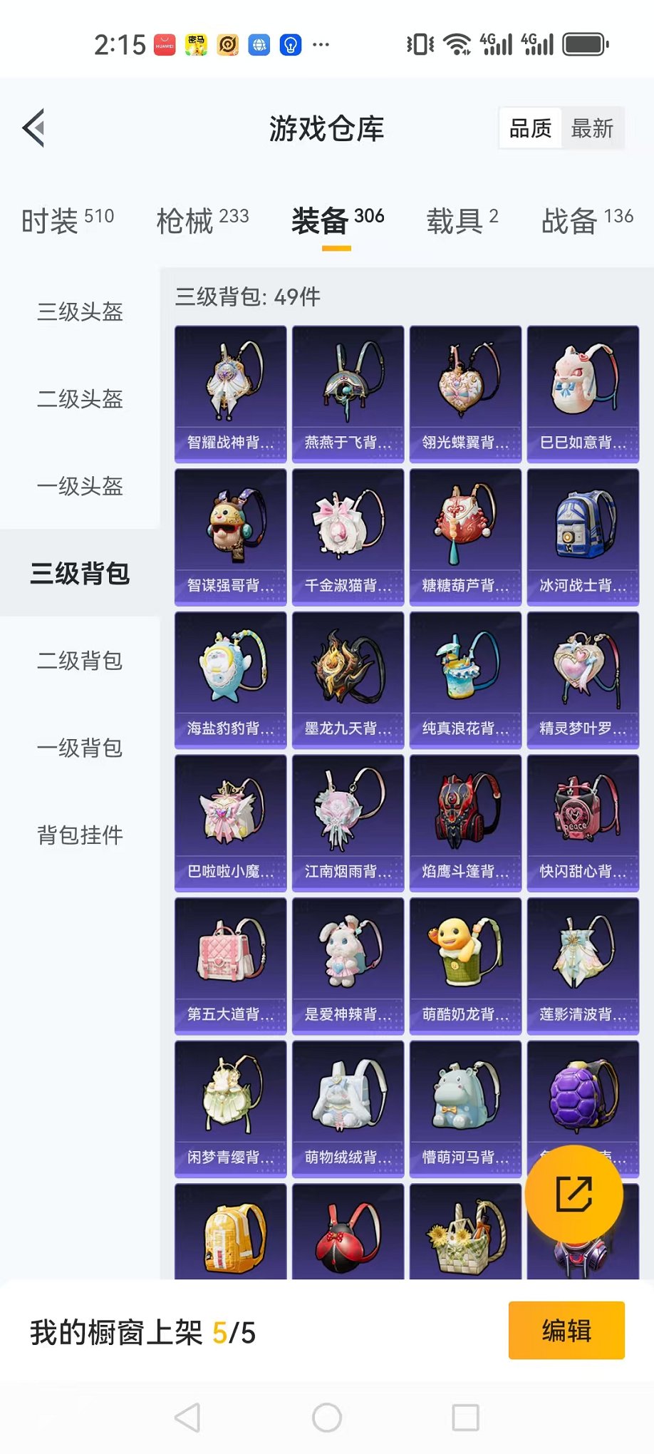 HPQM3197382和平精英账号详情图26 HPQM3197382和平精英账号详情图26