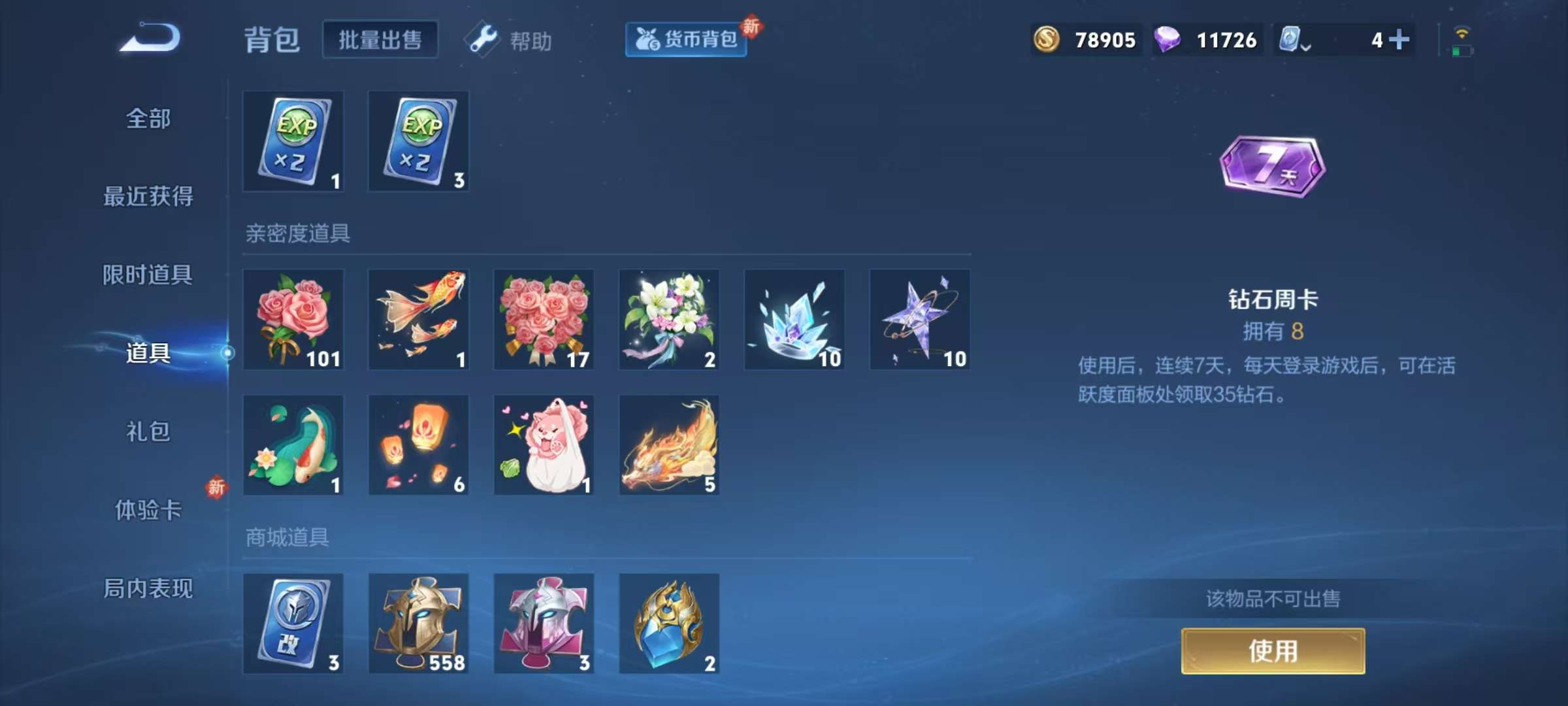 WZQM368727王者荣耀账号详情图18