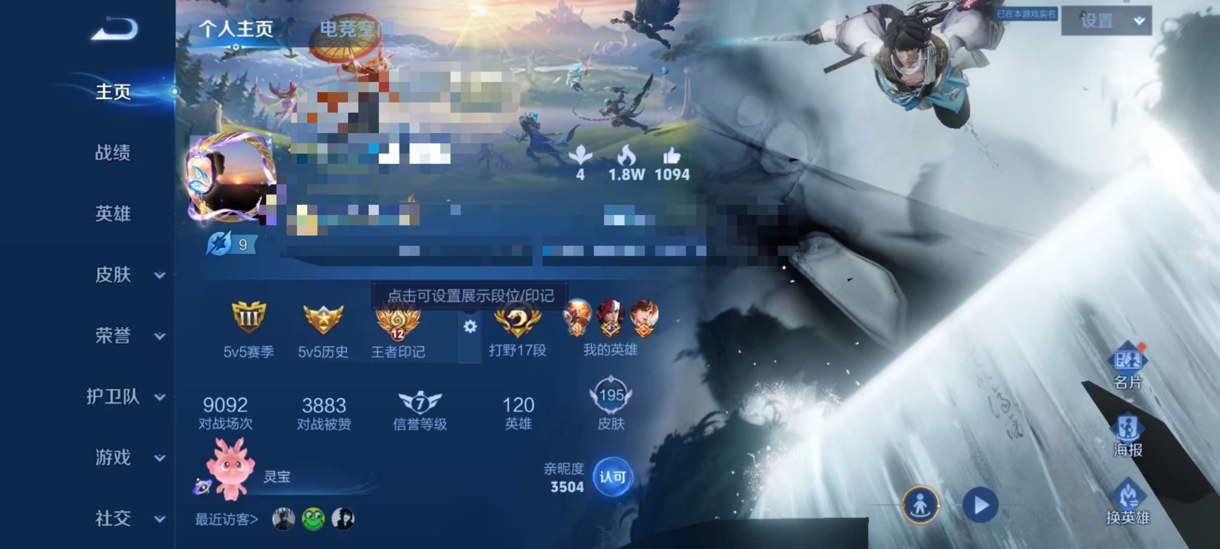 WZQM3153599王者荣耀账号详情图1
