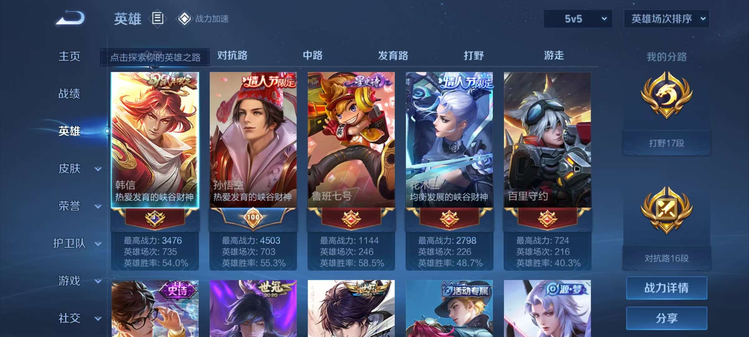 WZQM3153599王者荣耀账号详情图6