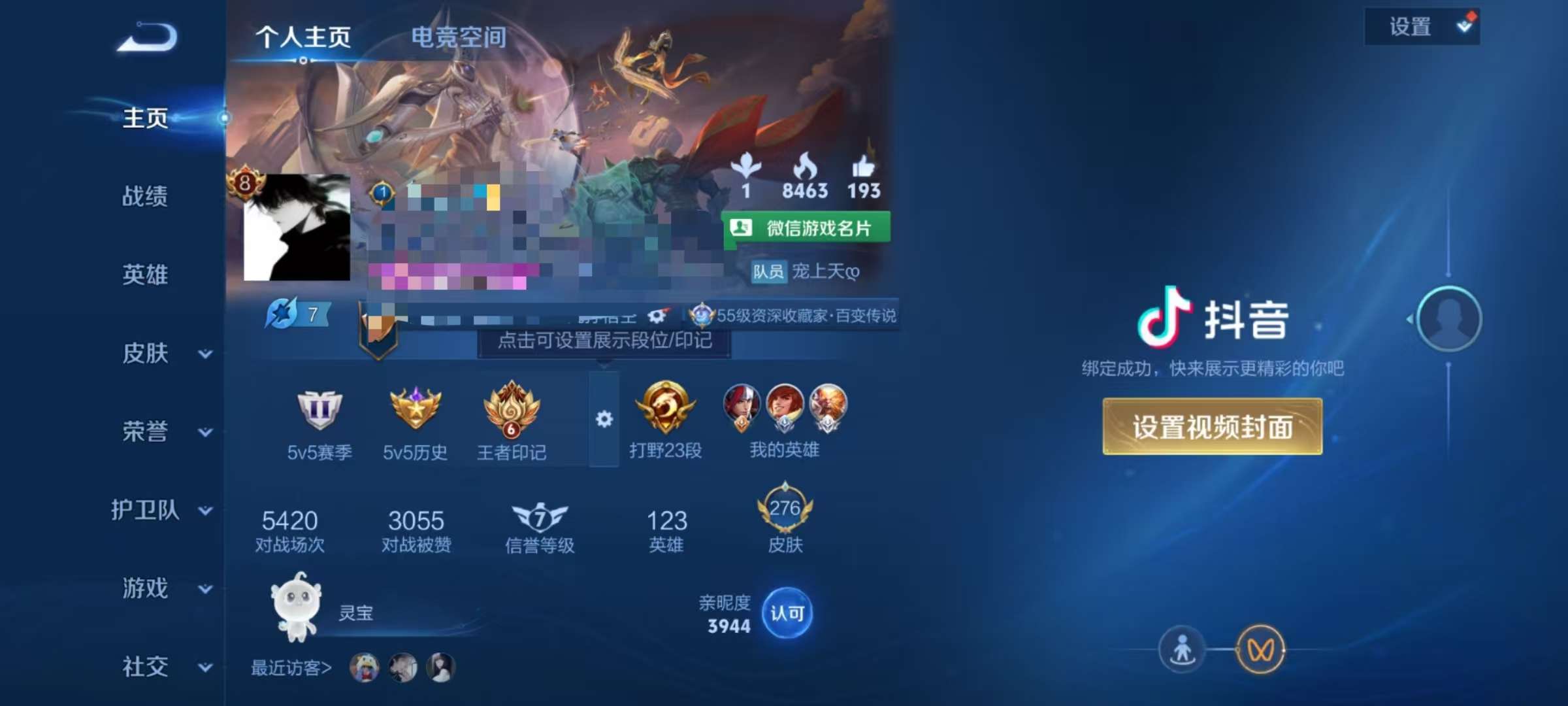 WZQM3186105王者荣耀账号详情图1 WZQM3186105王者荣耀账号详情图1