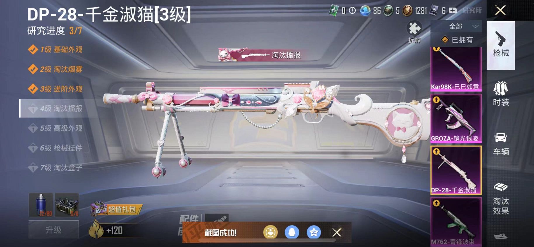HPQM3197657和平精英账号详情图3 HPQM3197657和平精英账号详情图3