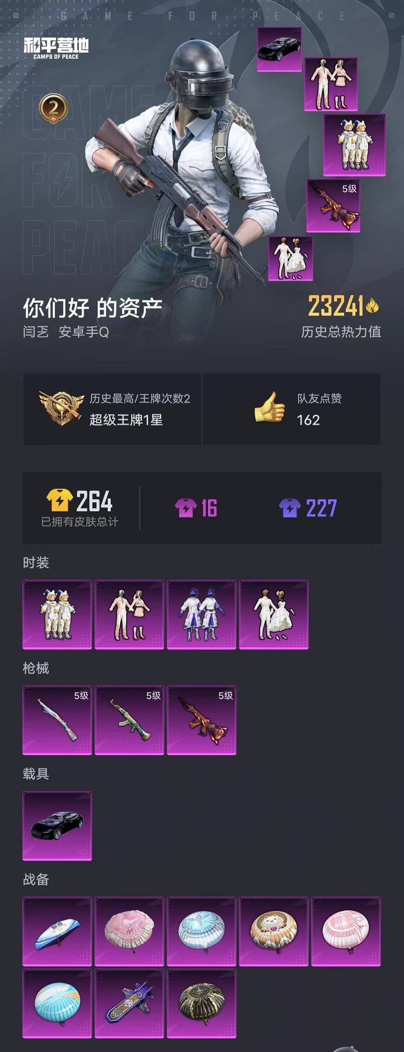HPQM3276777和平精英账号详情图15 HPQM3276777和平精英账号详情图15