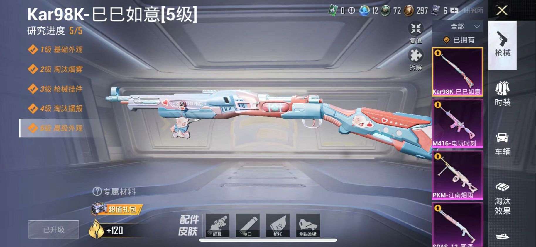 HPQM3197649和平精英账号详情图16 HPQM3197649和平精英账号详情图16