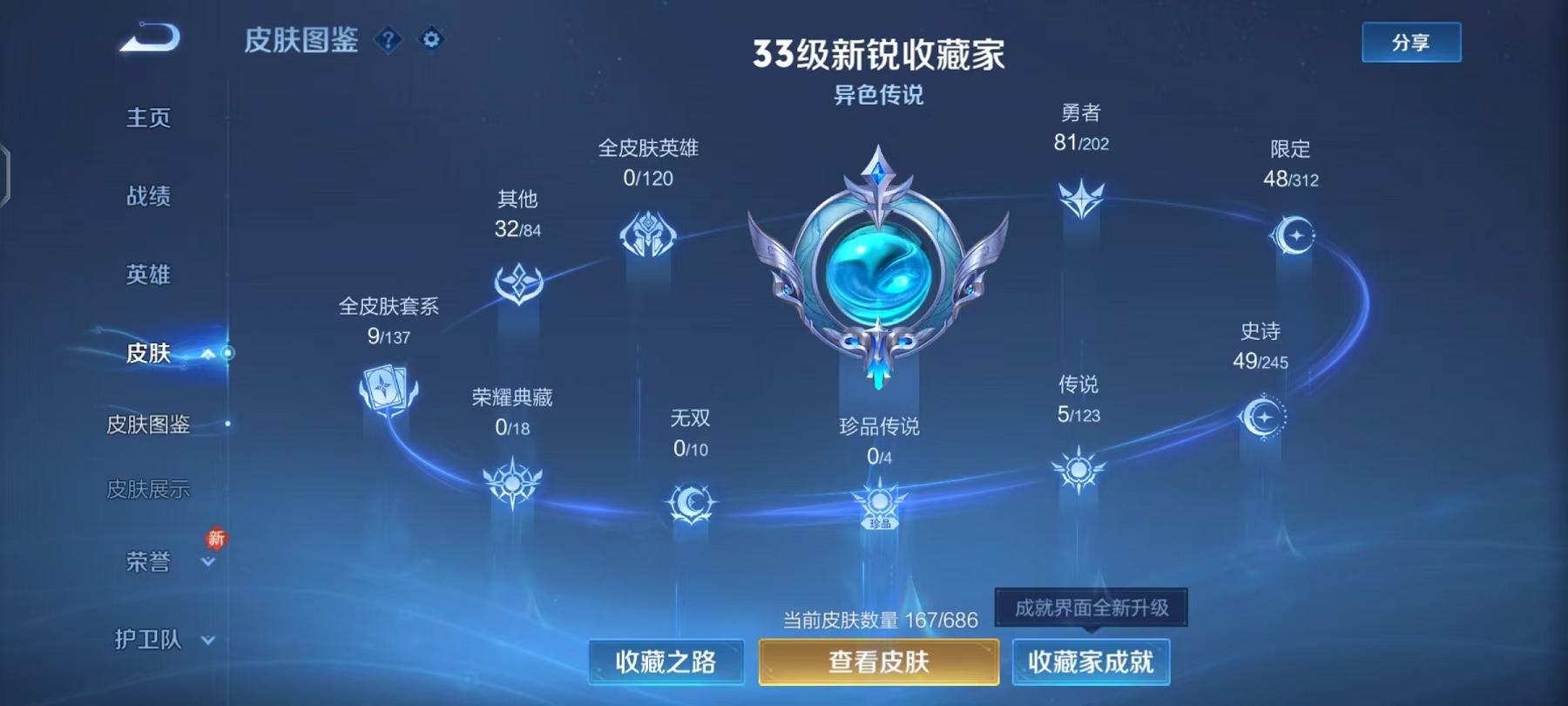 WZQM3121978王者荣耀账号详情图9