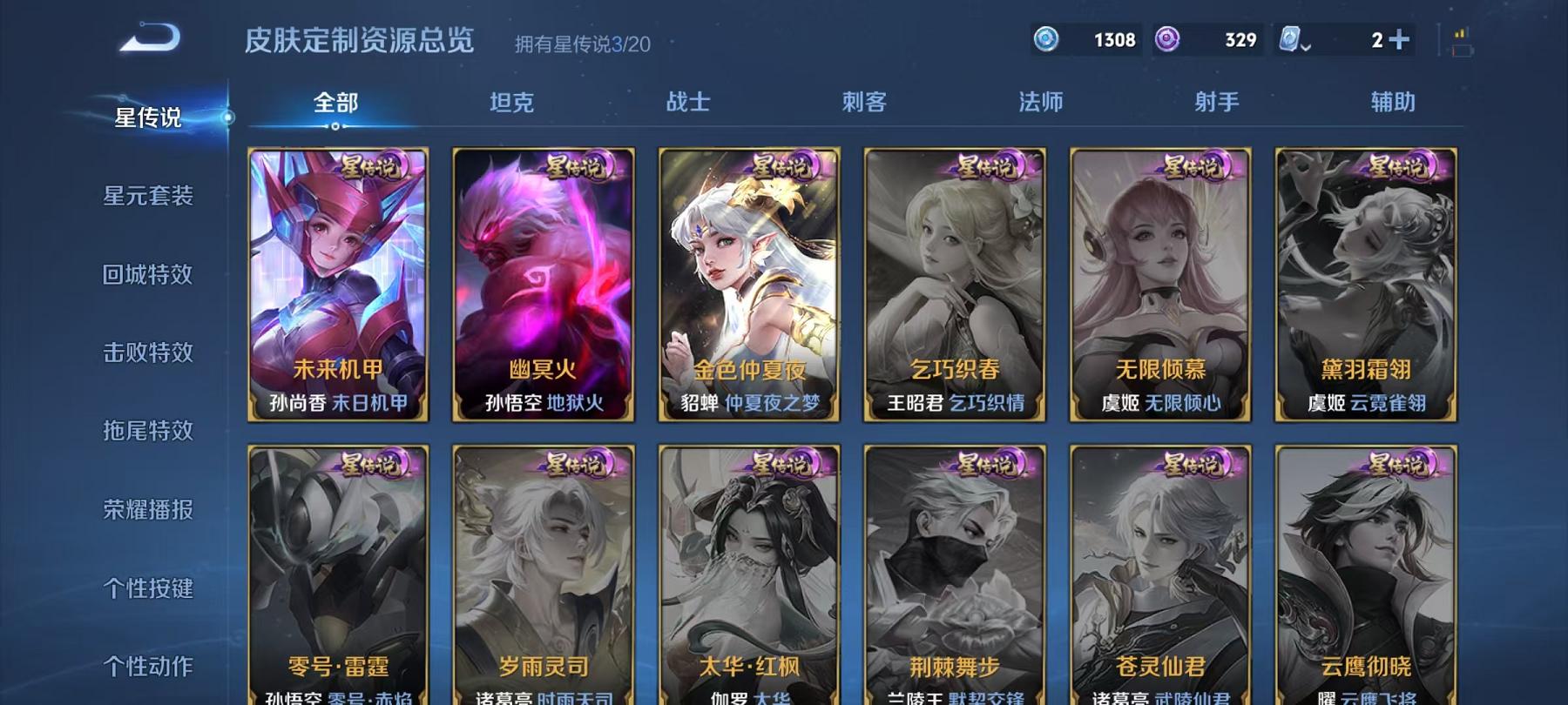 WZQM3121976王者荣耀账号详情图22 WZQM3121976王者荣耀账号详情图22