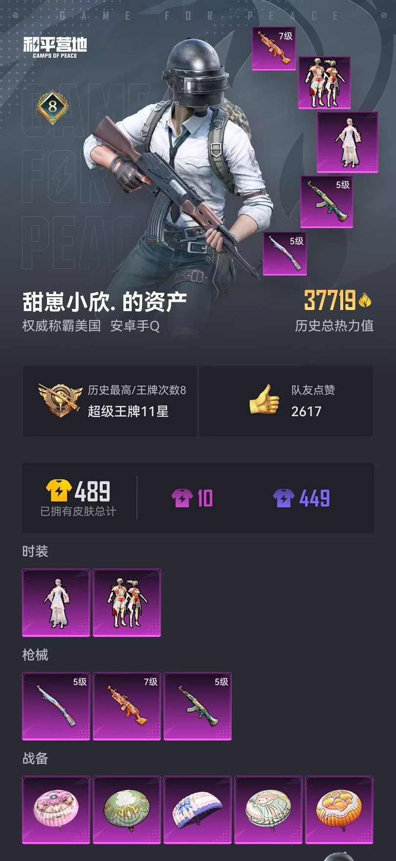 HPQM3276787和平精英账号详情图3