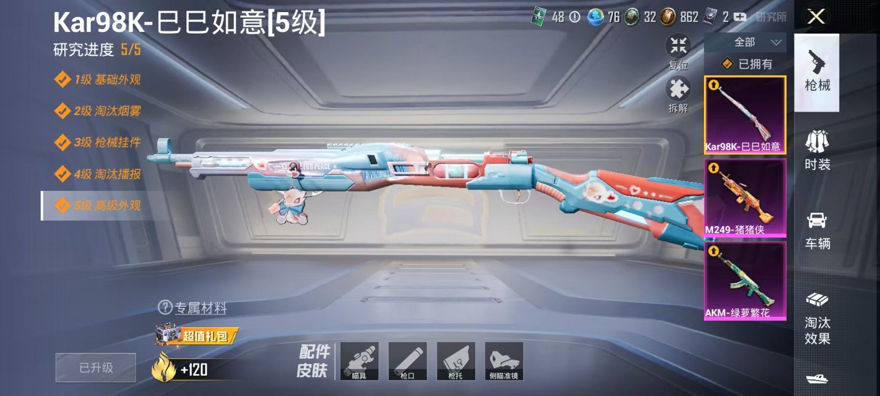 HPQM3276787和平精英账号详情图4