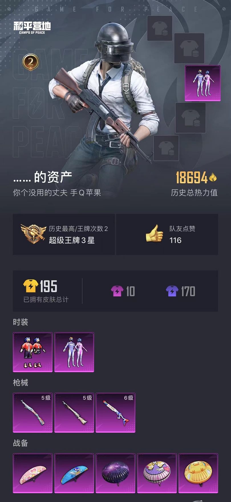 HPQM3197686和平精英账号详情图3 HPQM3197686和平精英账号详情图3