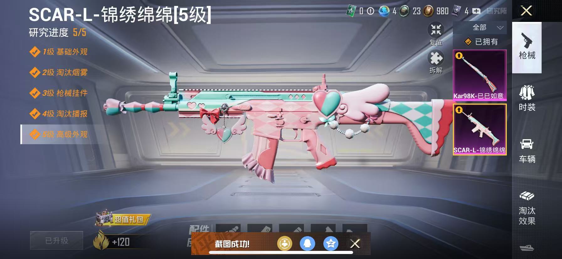 HPQM3276785和平精英账号详情图6 HPQM3276785和平精英账号详情图6