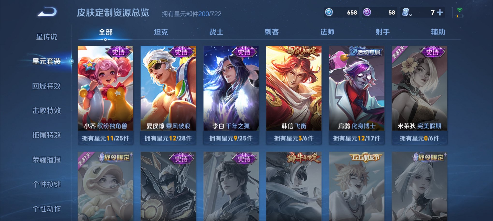 WZQM3121789王者荣耀账号详情图5 WZQM3121789王者荣耀账号详情图5