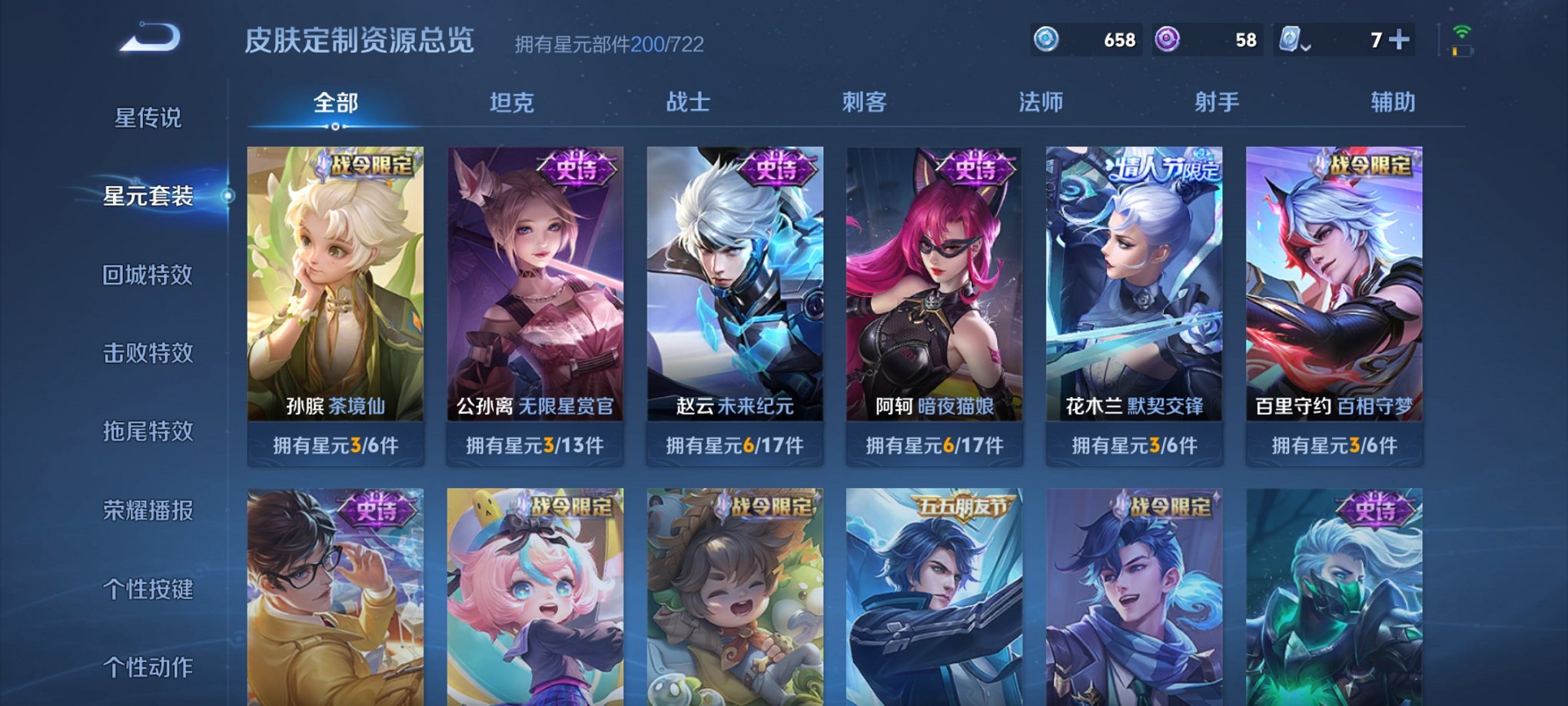 WZQM3121789王者荣耀账号详情图23 WZQM3121789王者荣耀账号详情图23