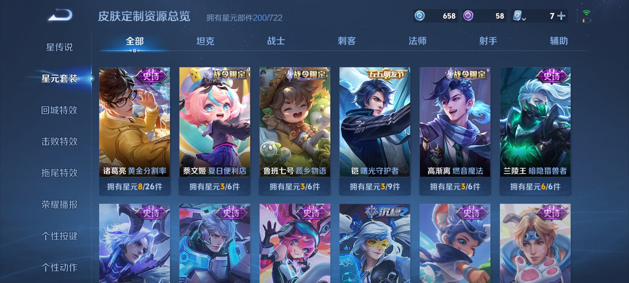 WZQM3121789王者荣耀账号详情图27 WZQM3121789王者荣耀账号详情图27