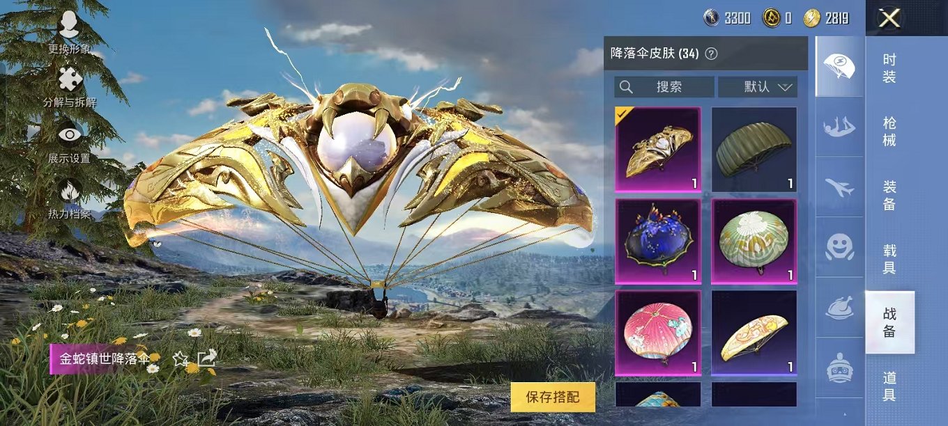 HPQM390555和平精英账号详情图11