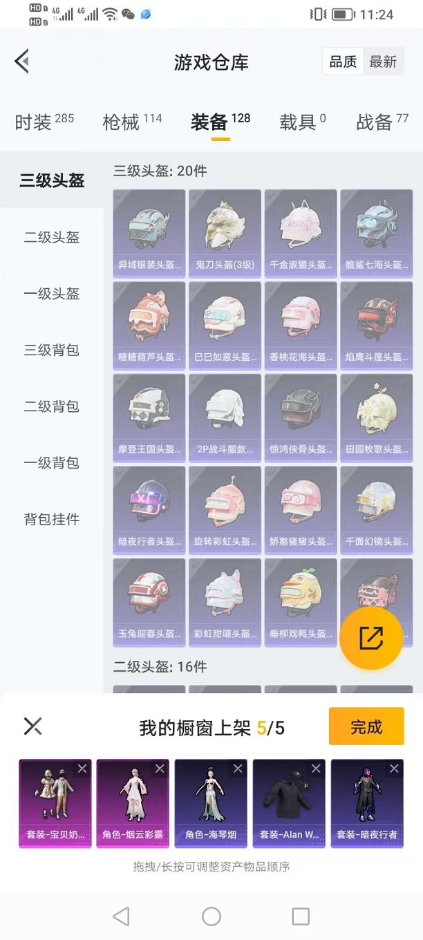 HPQM390555和平精英账号详情图15