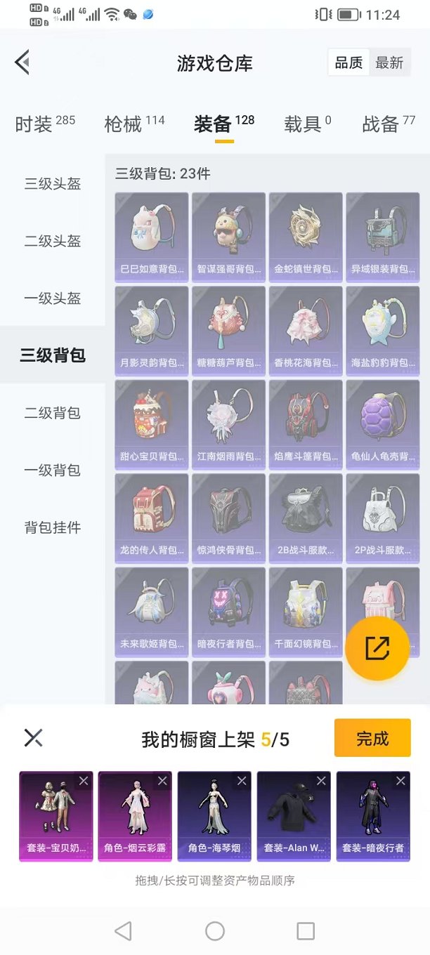 HPQM390555和平精英账号详情图16