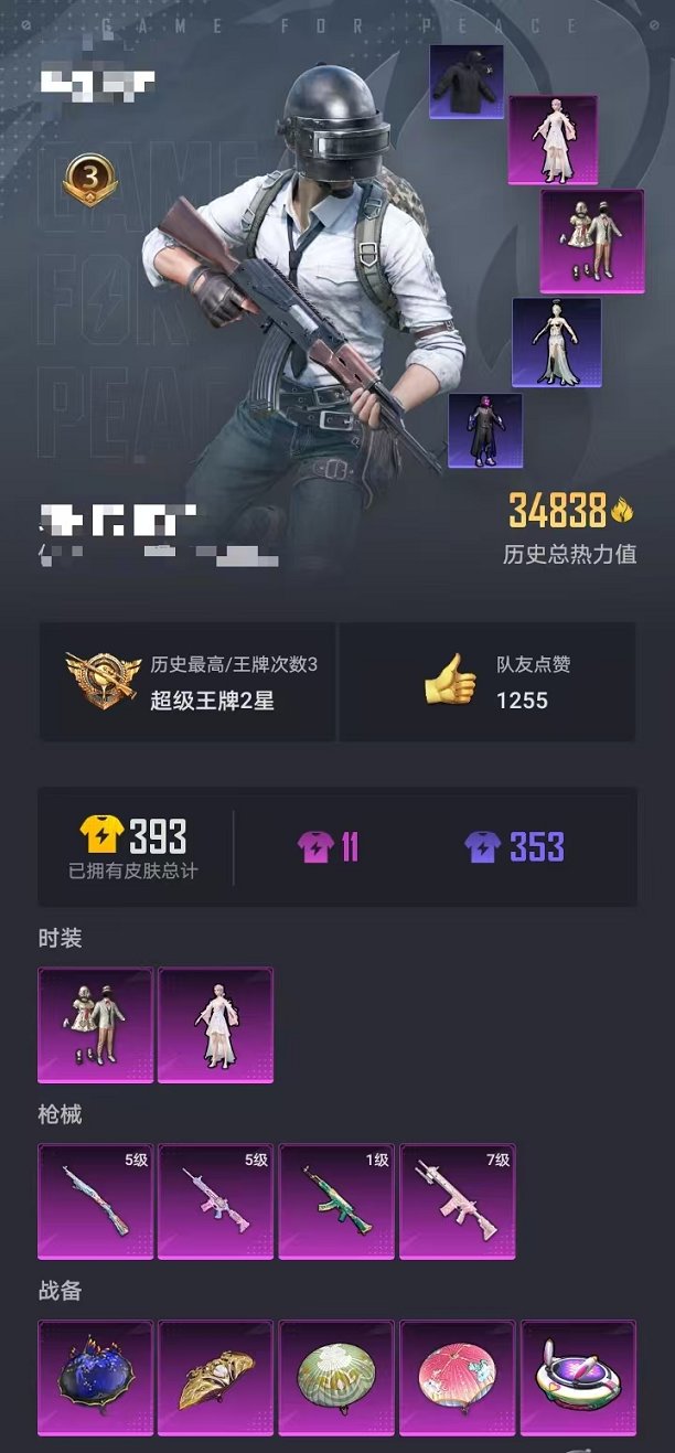 HPQM390555和平精英账号详情图18