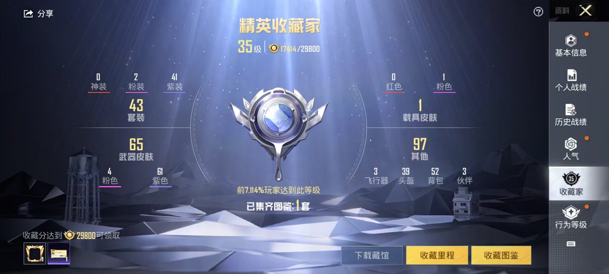 HPQM394768和平精英账号详情图5