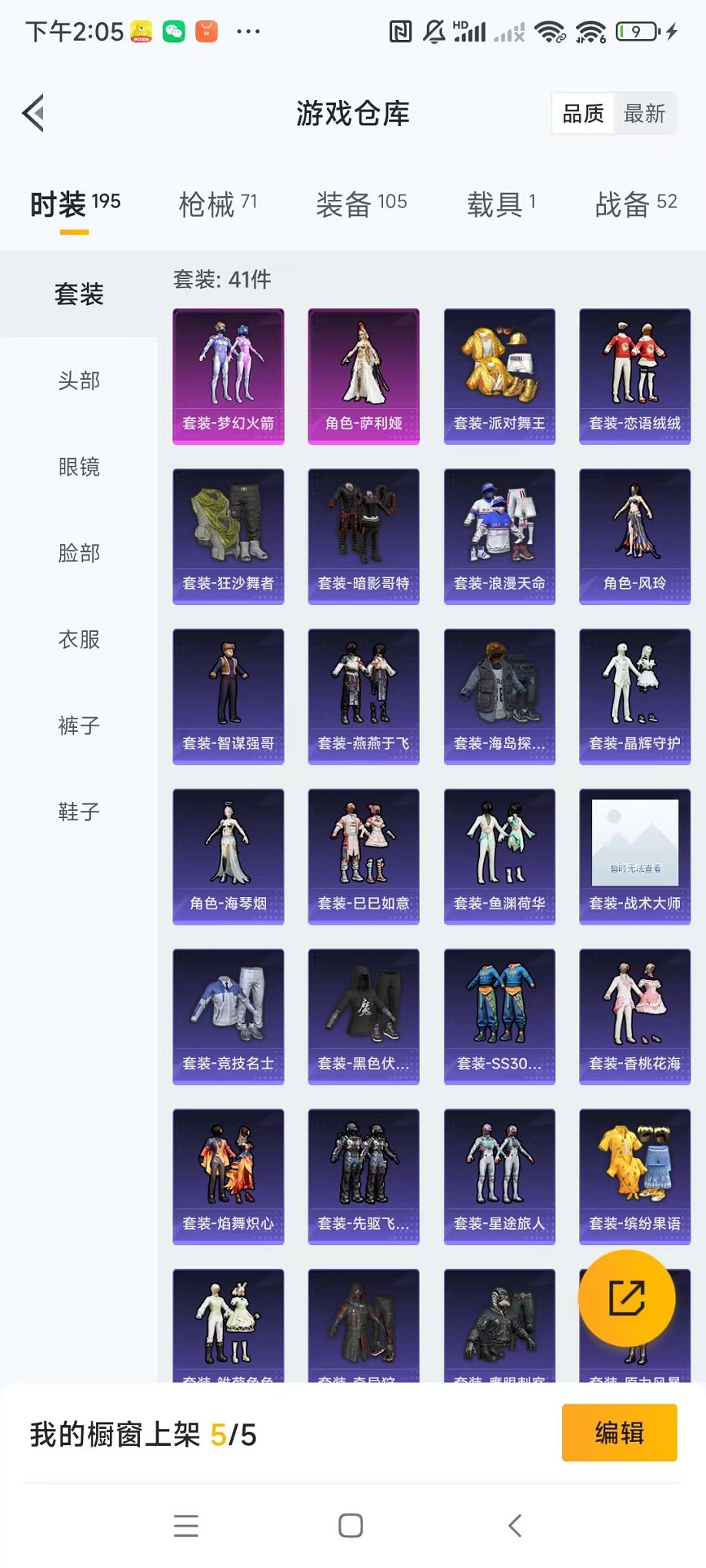 HPQM394768和平精英账号详情图15