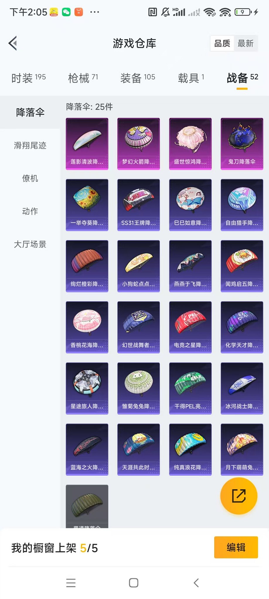 HPQM394768和平精英账号详情图19