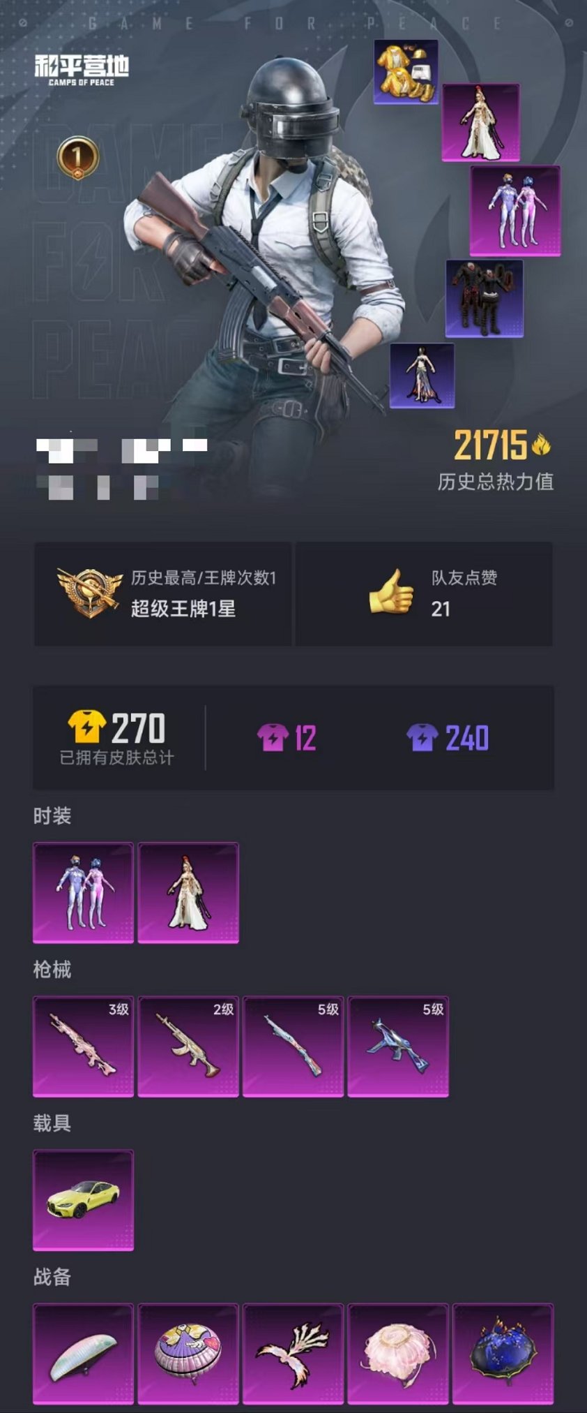 HPQM394768和平精英账号详情图21